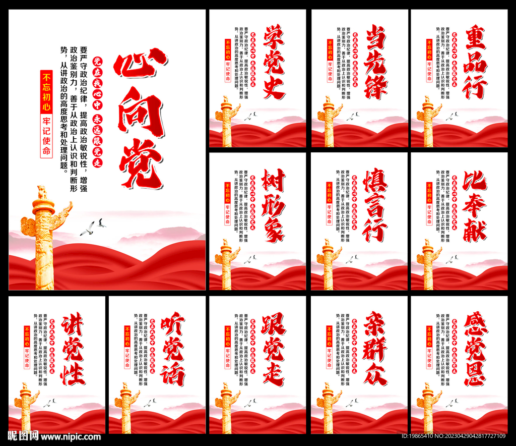 党建标语