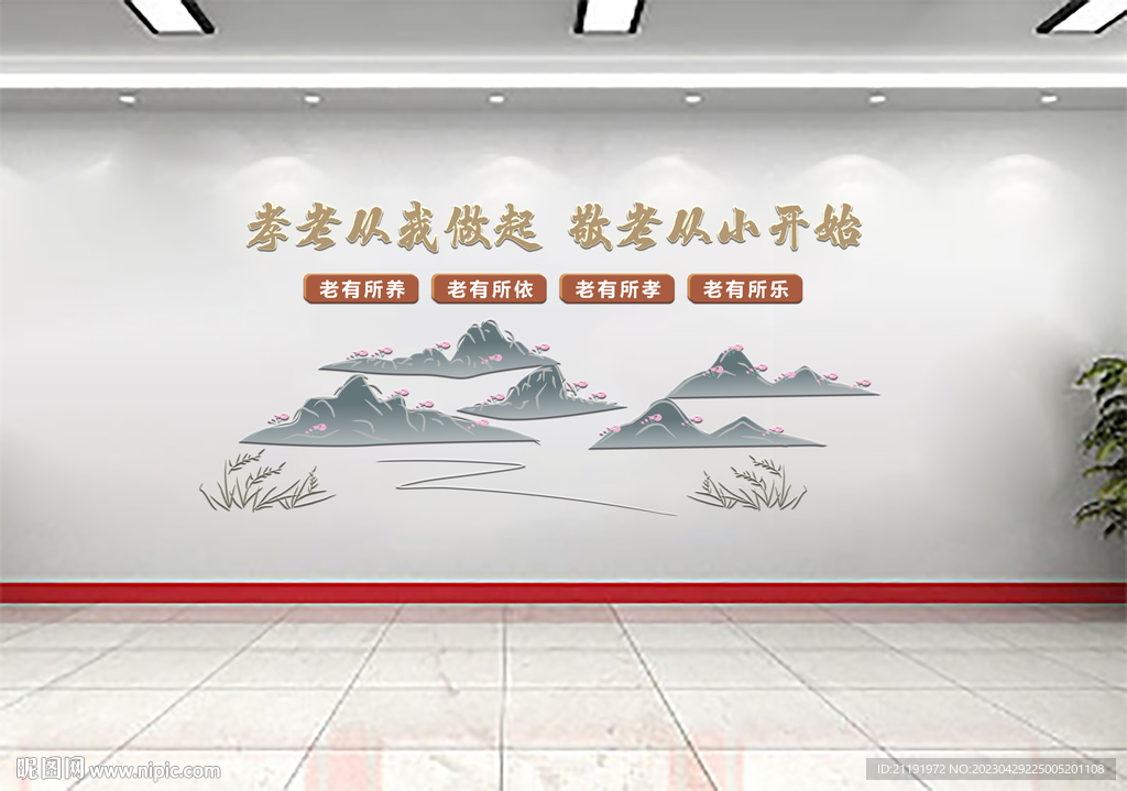 敬老院形象墙