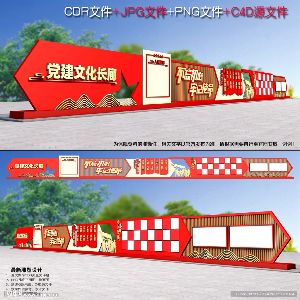 党建长廊