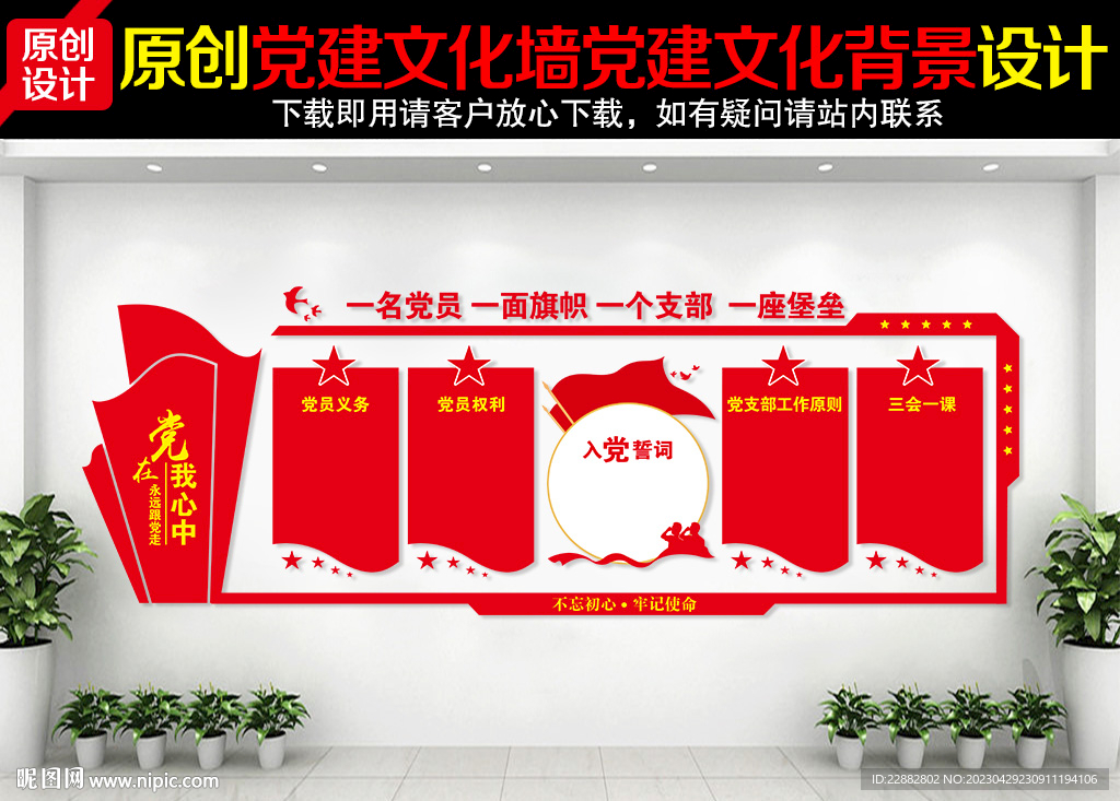 社区文化墙