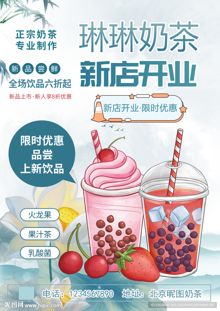 奶茶店活动海报