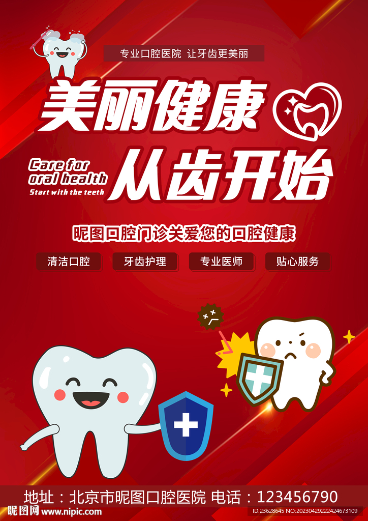 口腔医院活动海报