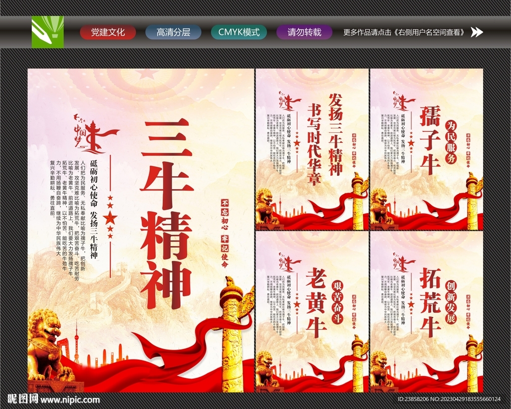 三牛宣传展板