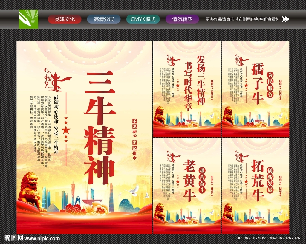 三牛海报