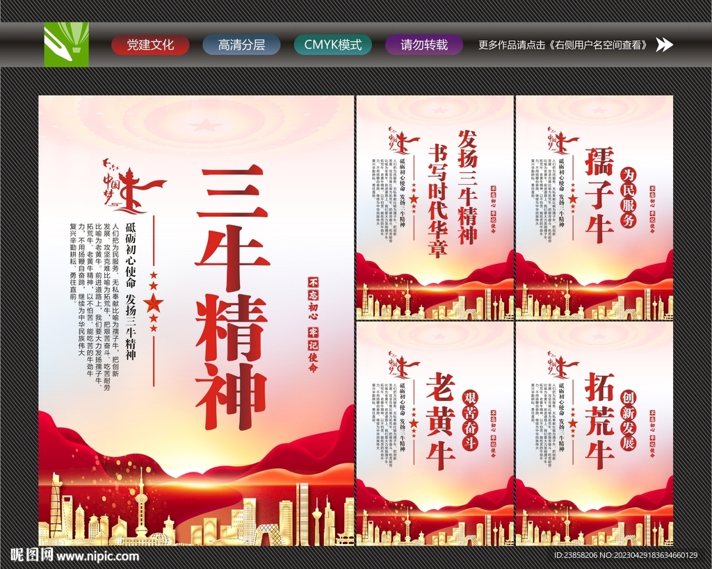 三牛宣传