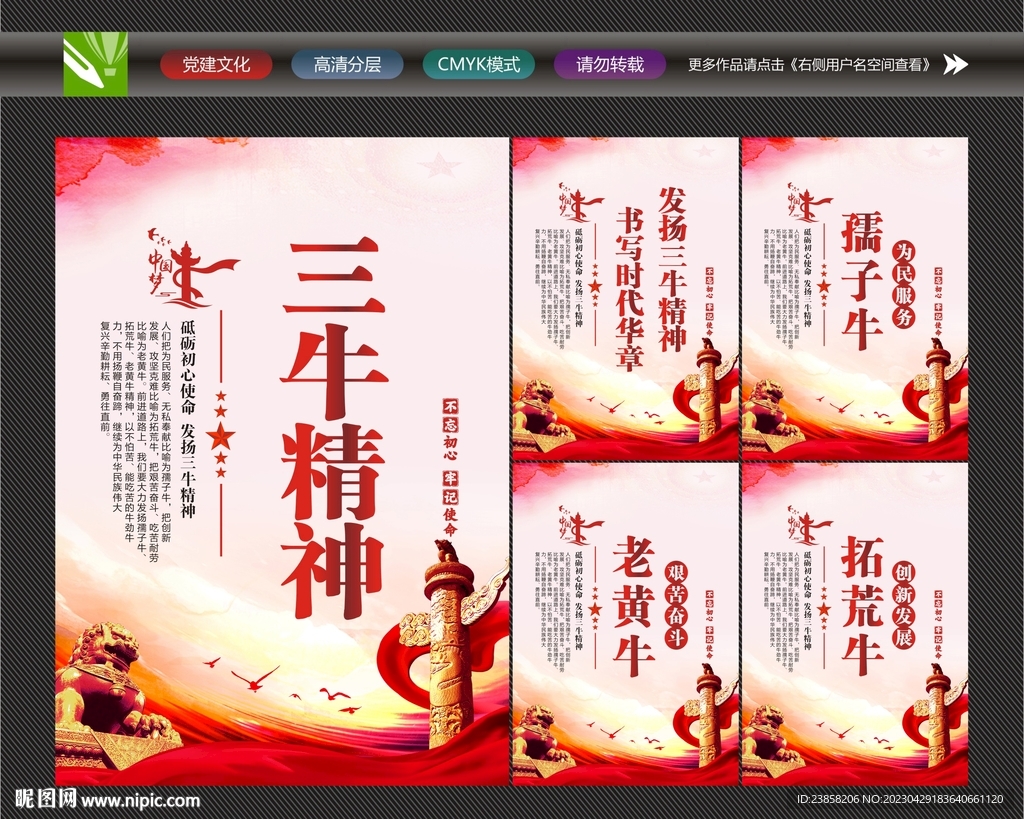 三牛标语