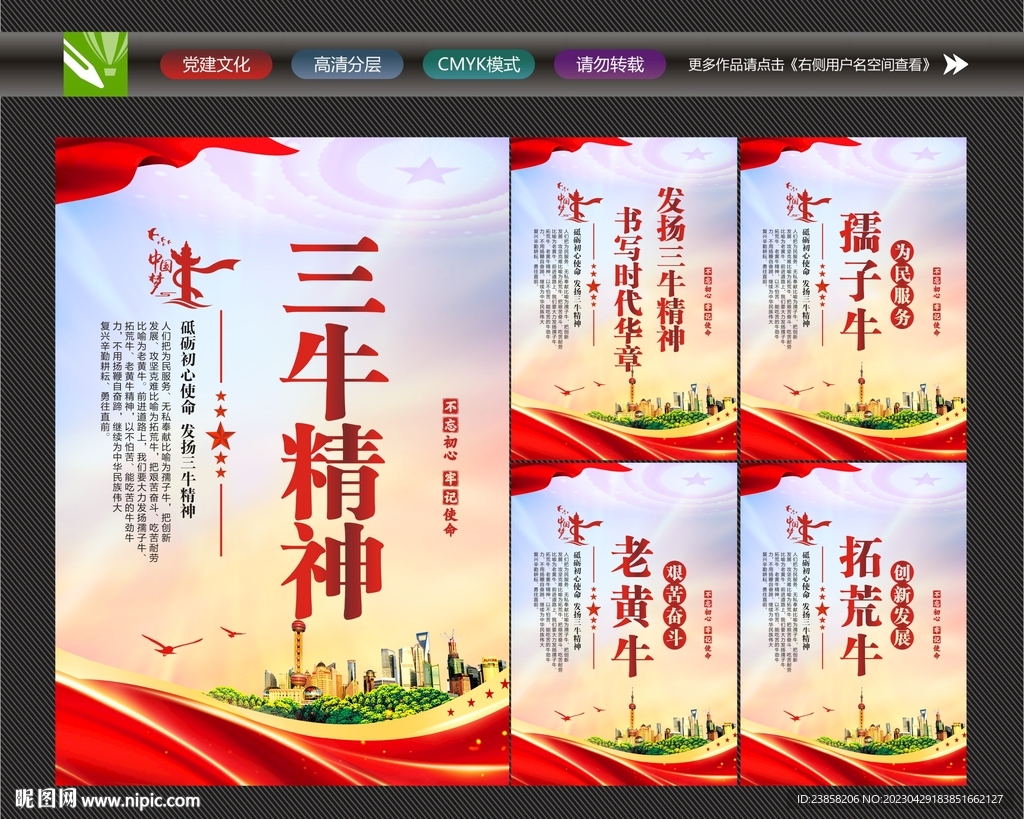 三牛精神宣传