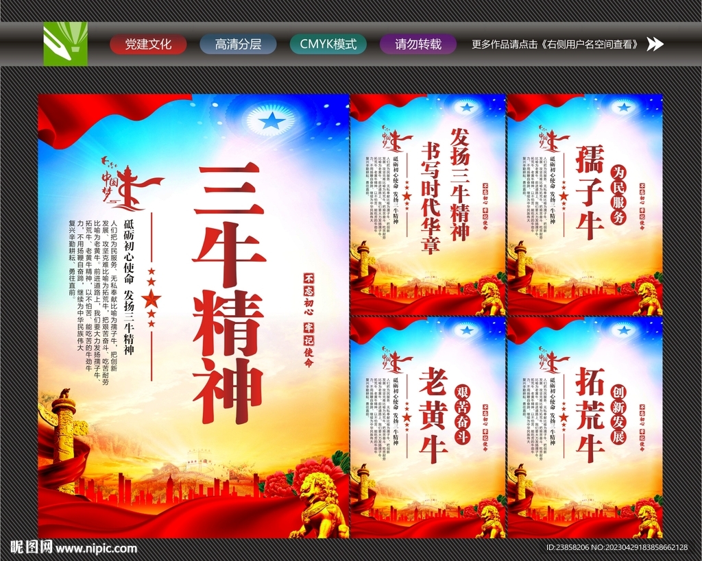 三牛精神宣传