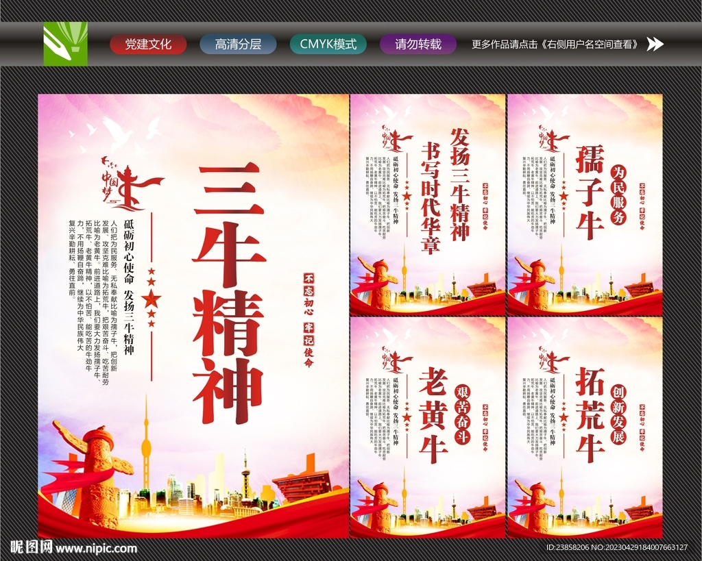 三牛精神标语
