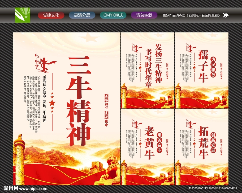 三牛精神展板