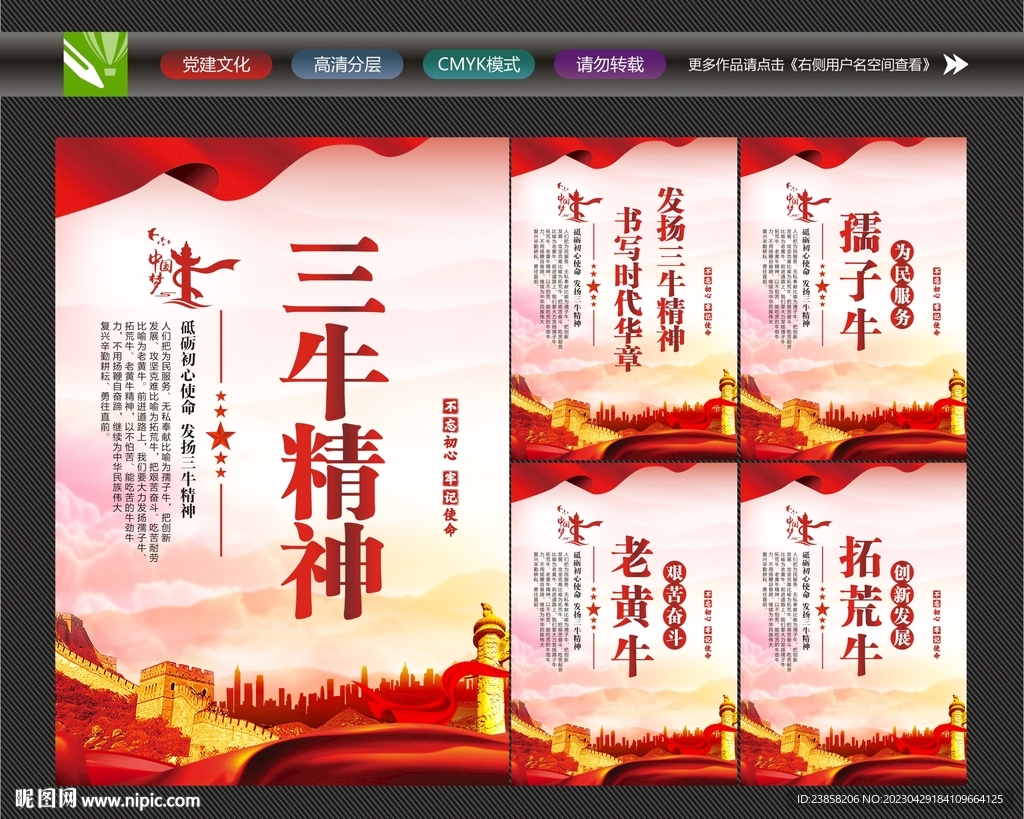 三牛精神