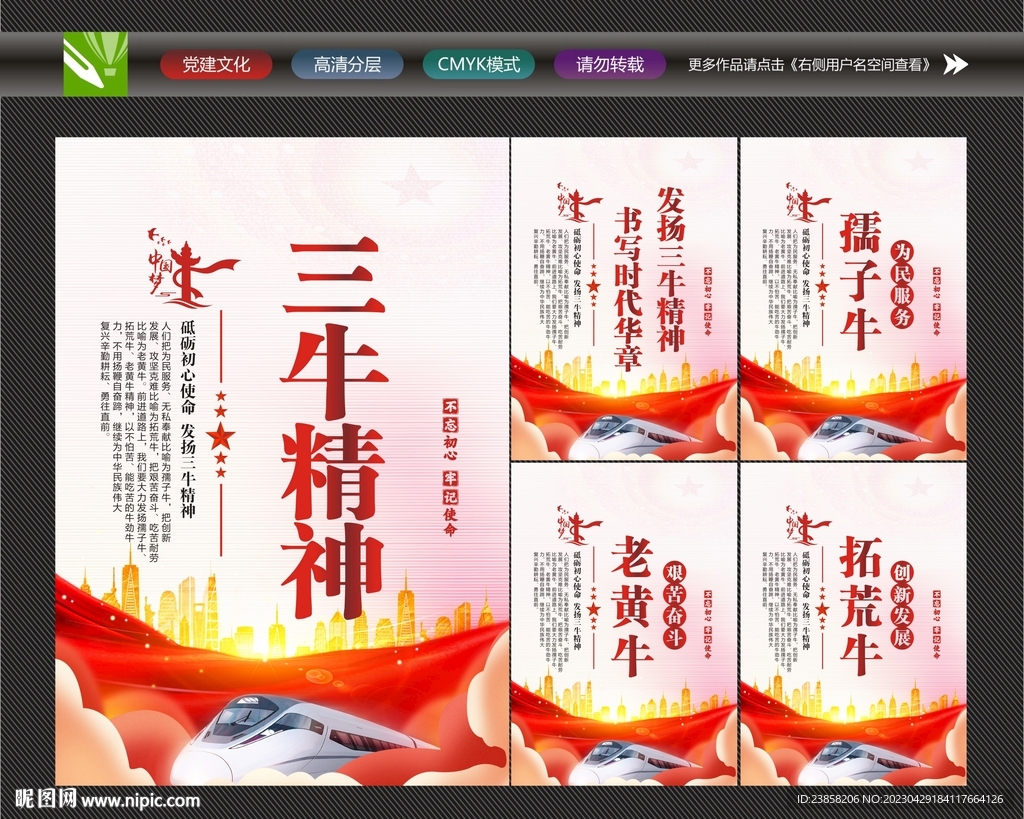 三牛精神