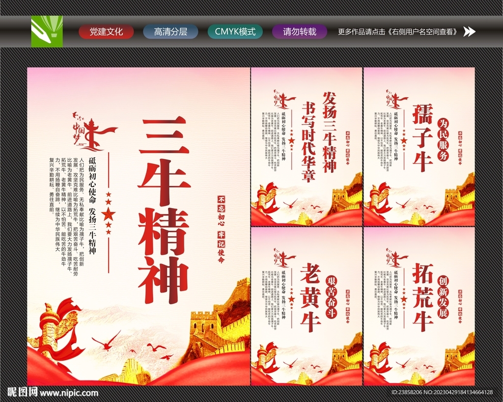 三牛精神