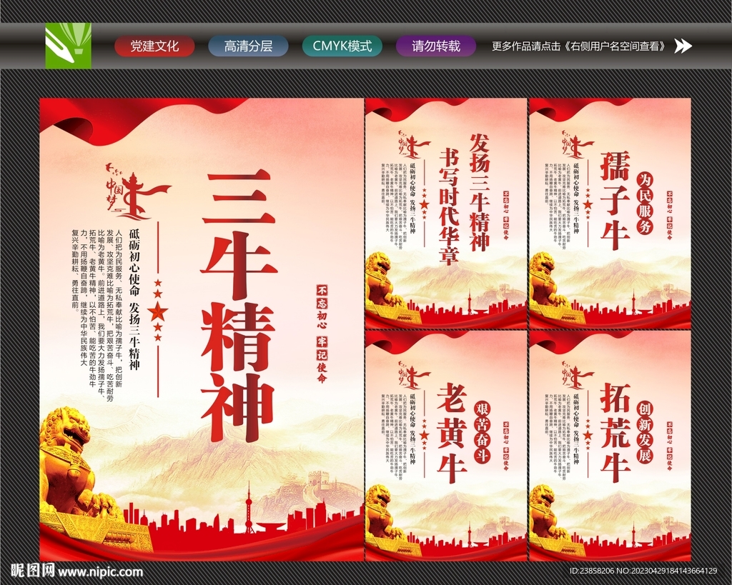 三牛精神