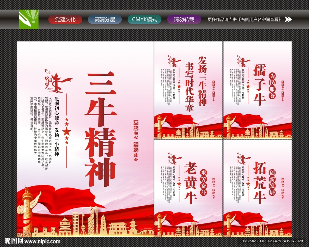 三牛精神