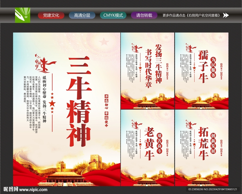 三牛精神