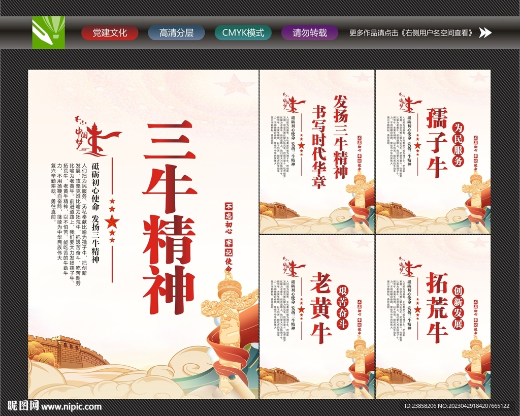 三牛精神