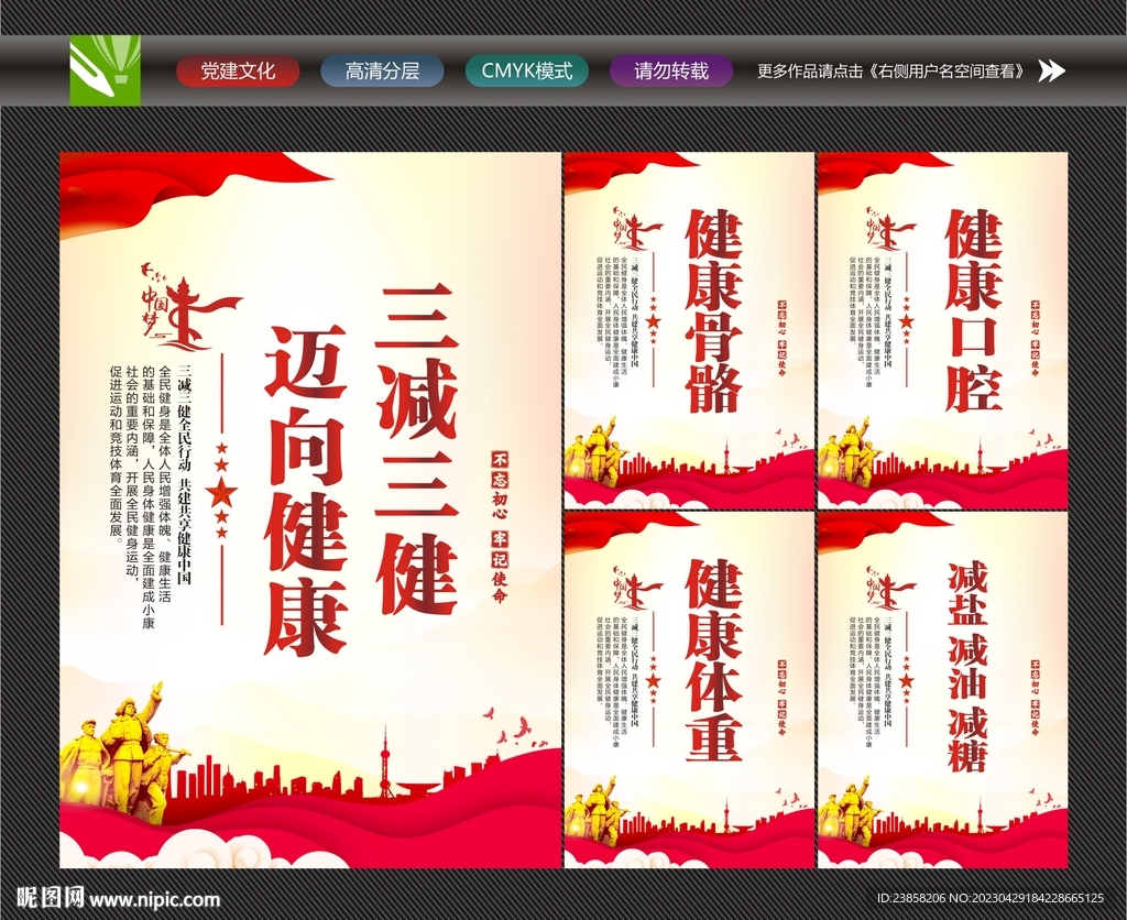 三减三健宣传