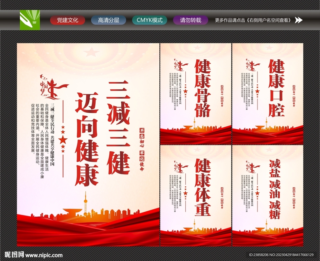 三减三健迈向健康