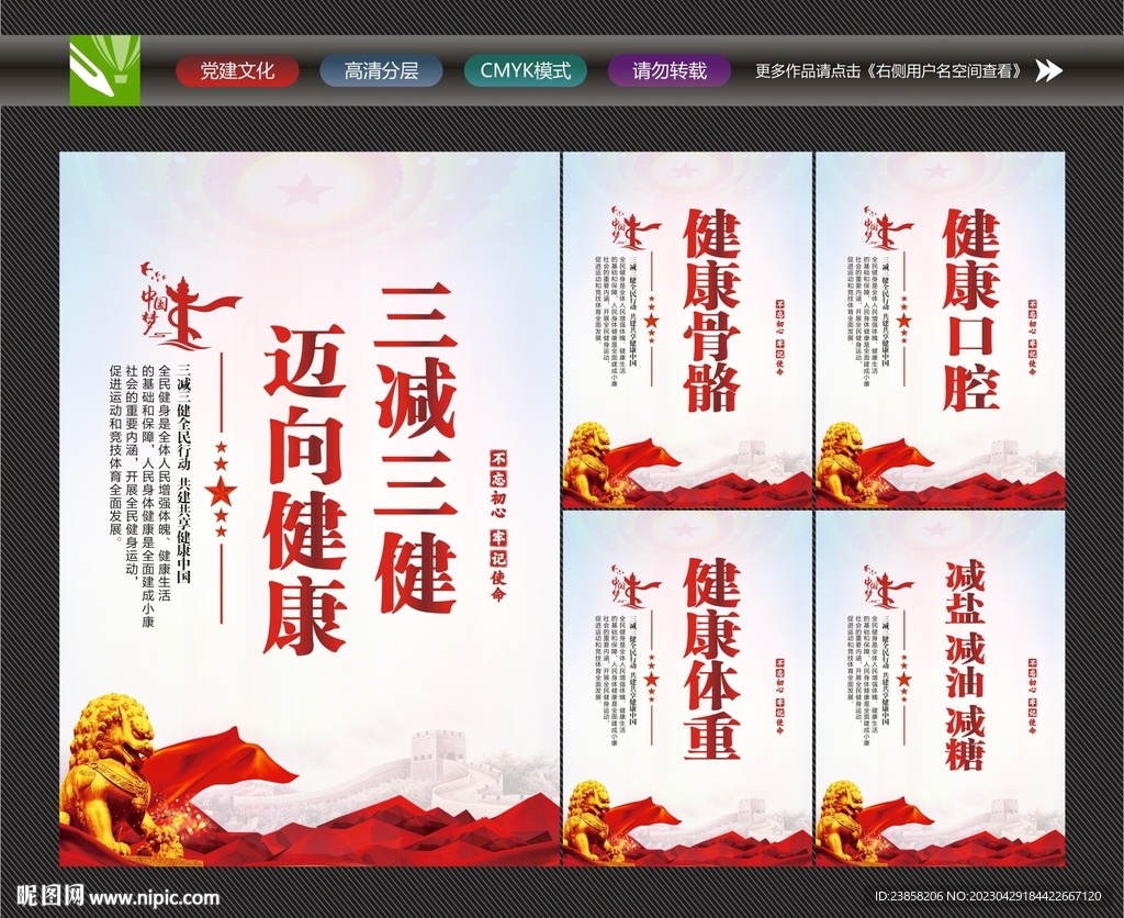 三减三健迈向健康