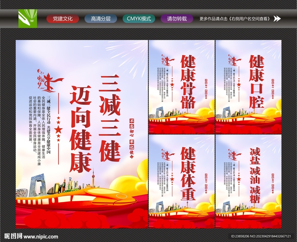 三减三健迈向健康