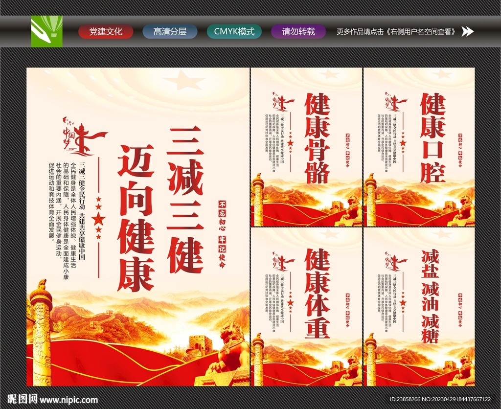 三减三健迈向健康