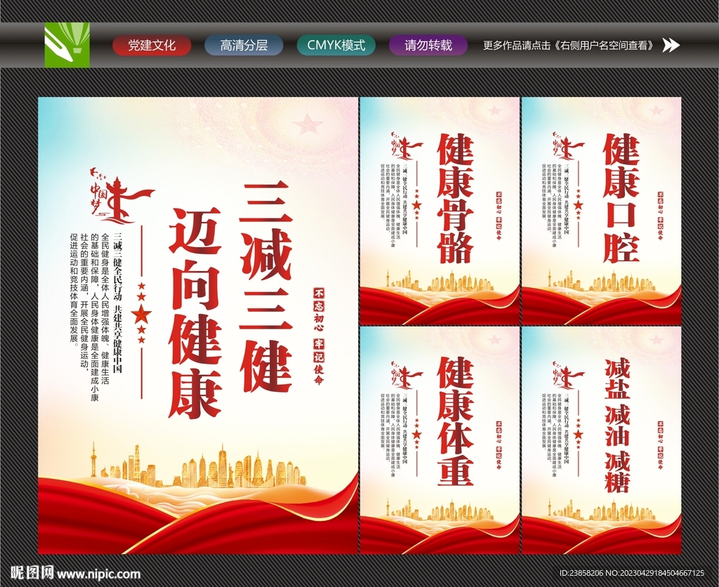 三减三健迈向健康