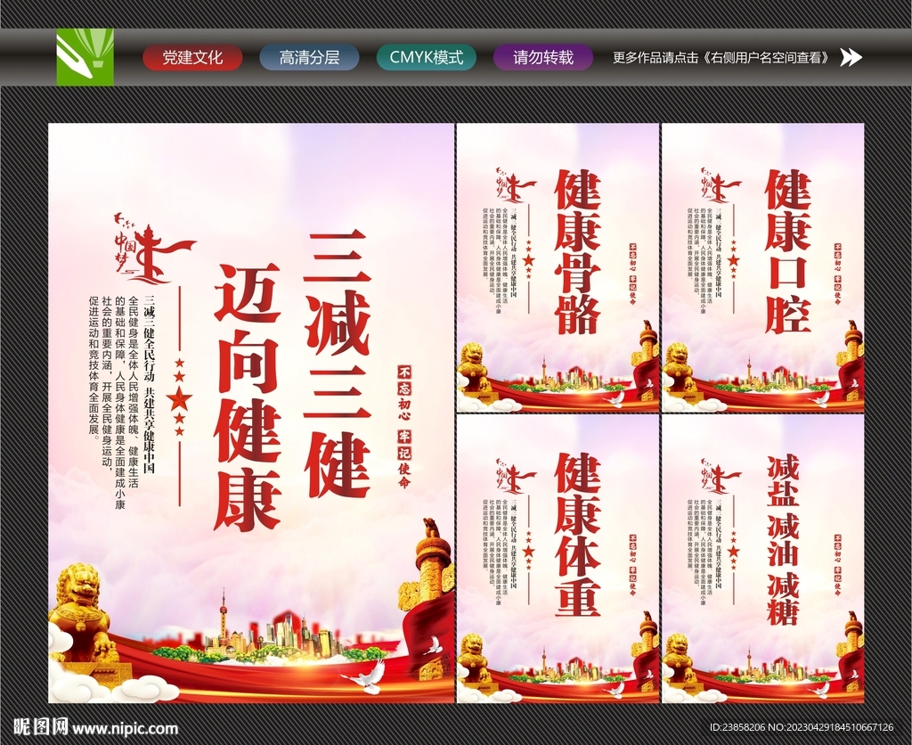 三减三健迈向健康