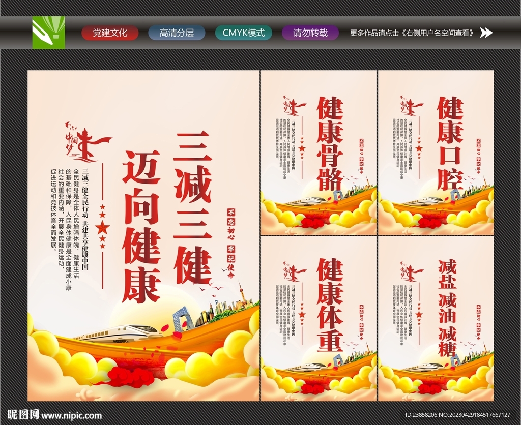 三减三健