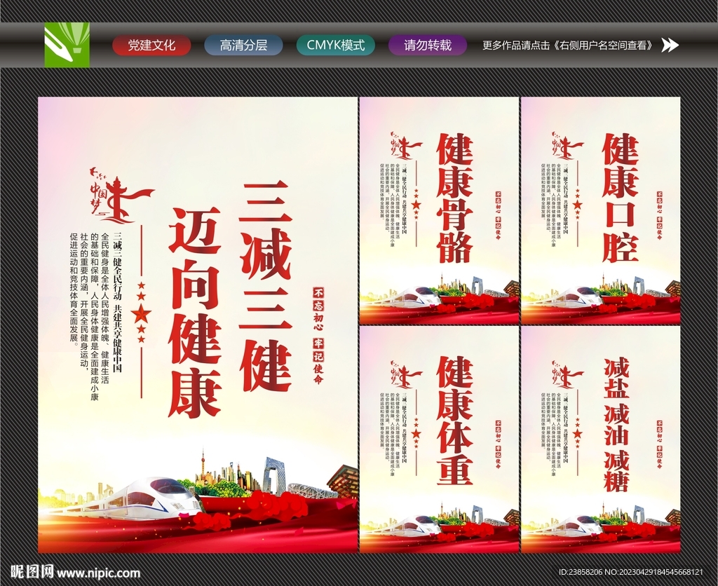 三减三健