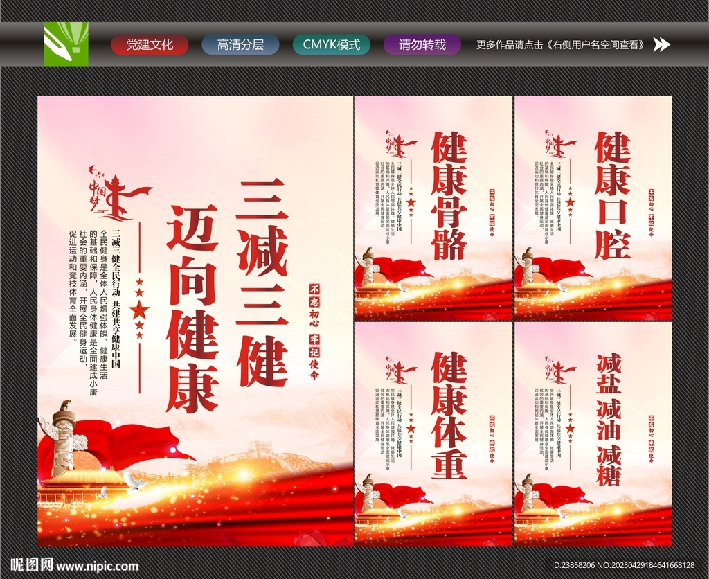 三健
