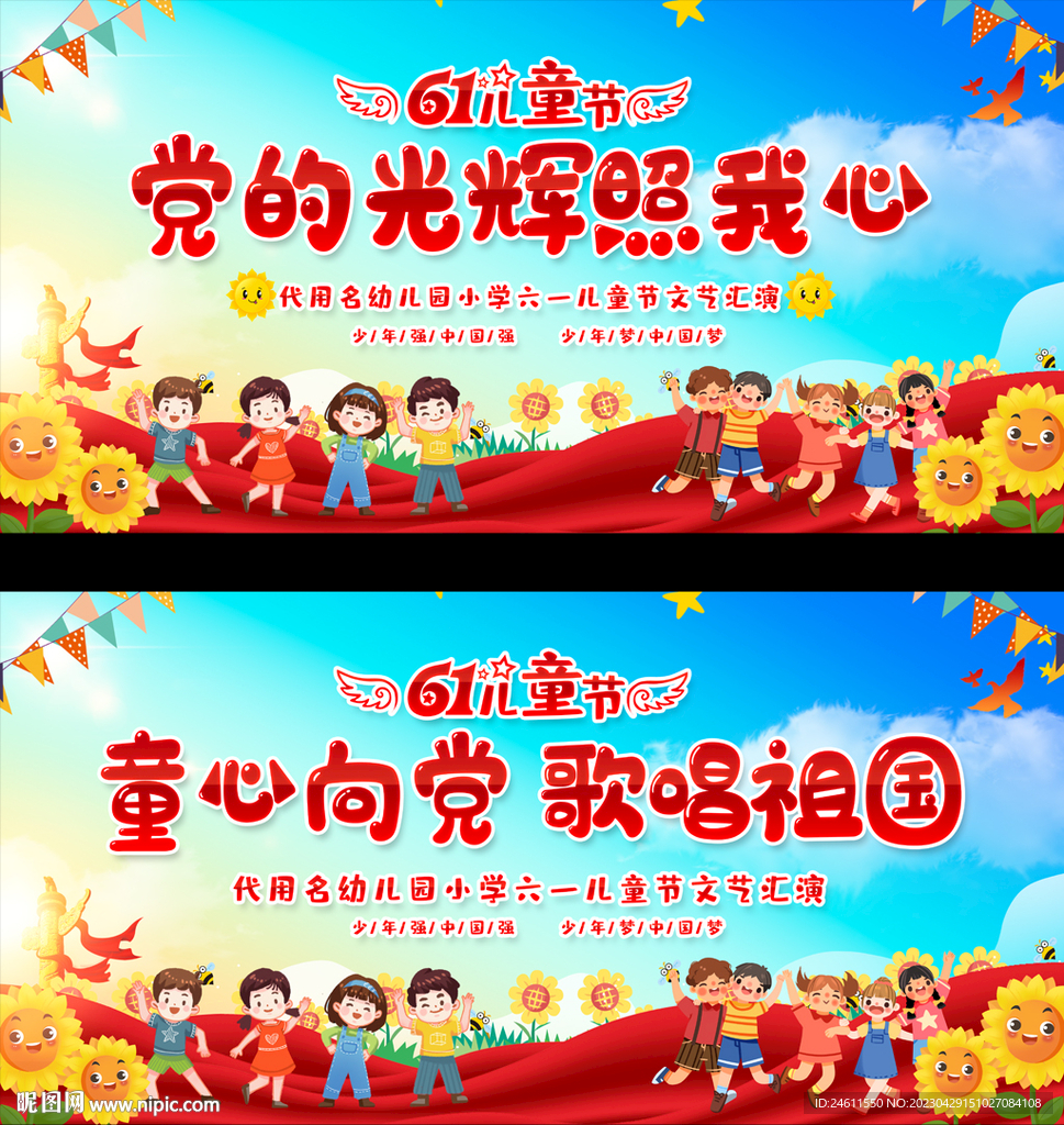 六一儿童节展板