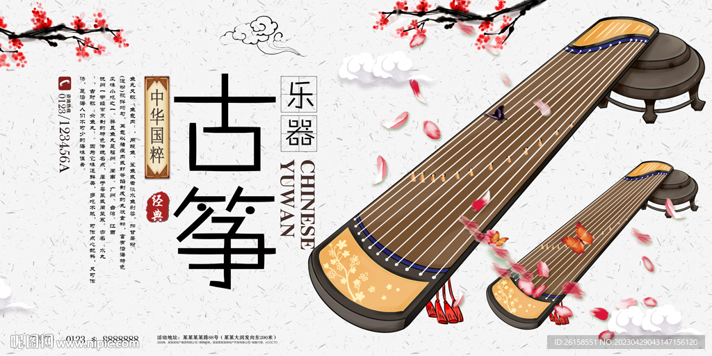 古筝