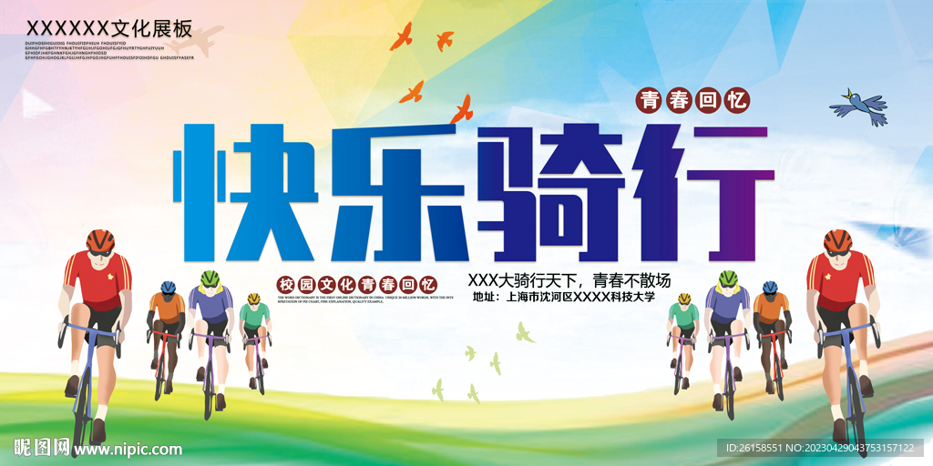 骑行