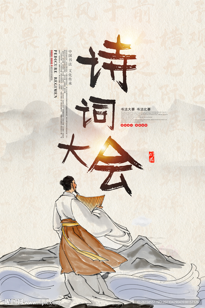 诗词大会