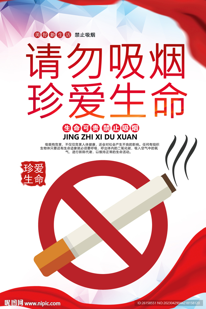 禁止吸烟