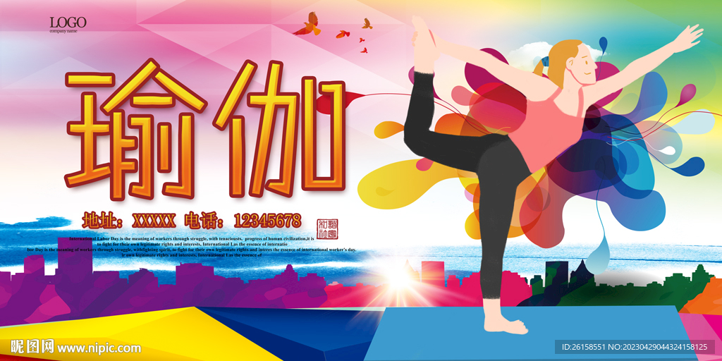 瑜伽