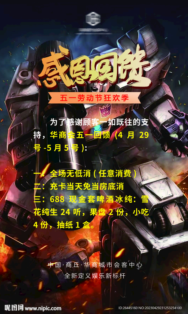   五一海报 