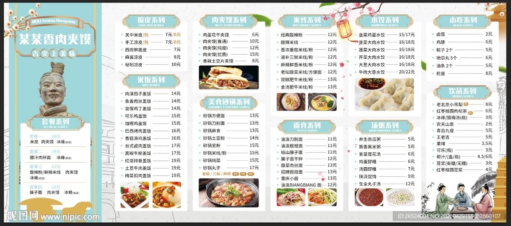 肉夹馍小吃店菜单