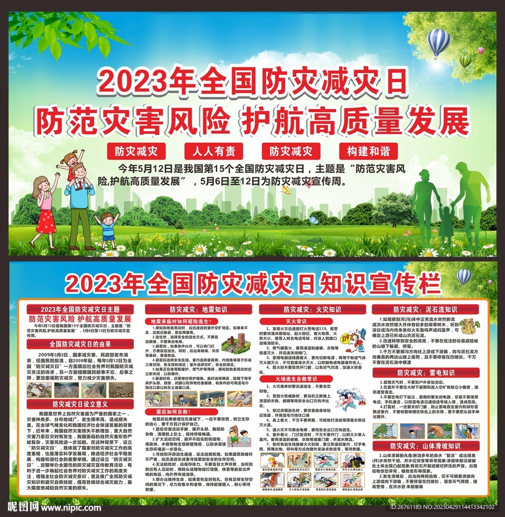防灾减灾