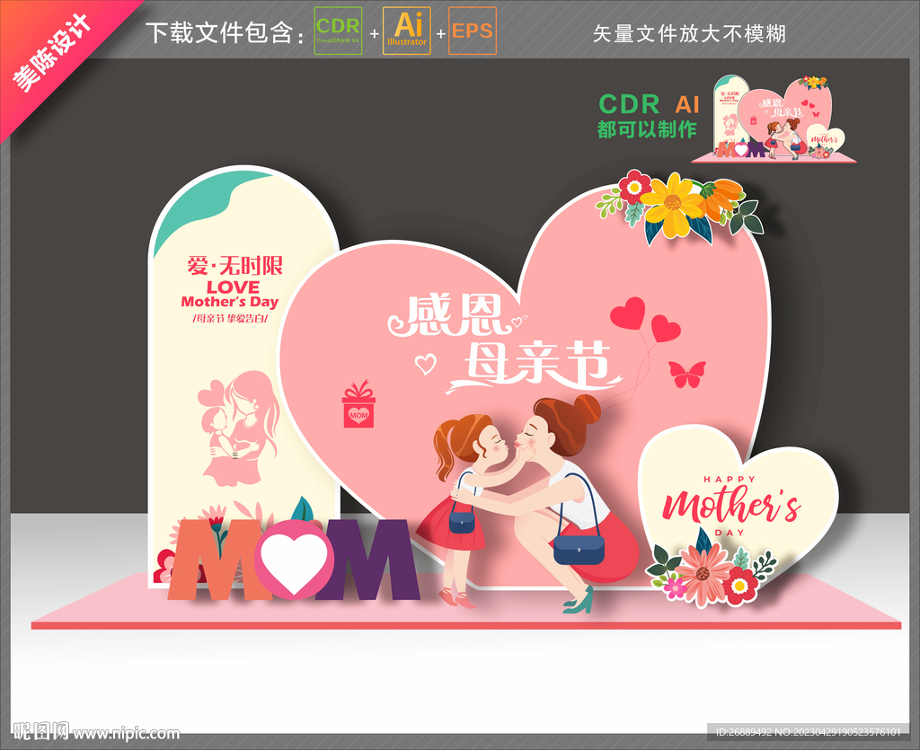 母亲节美陈