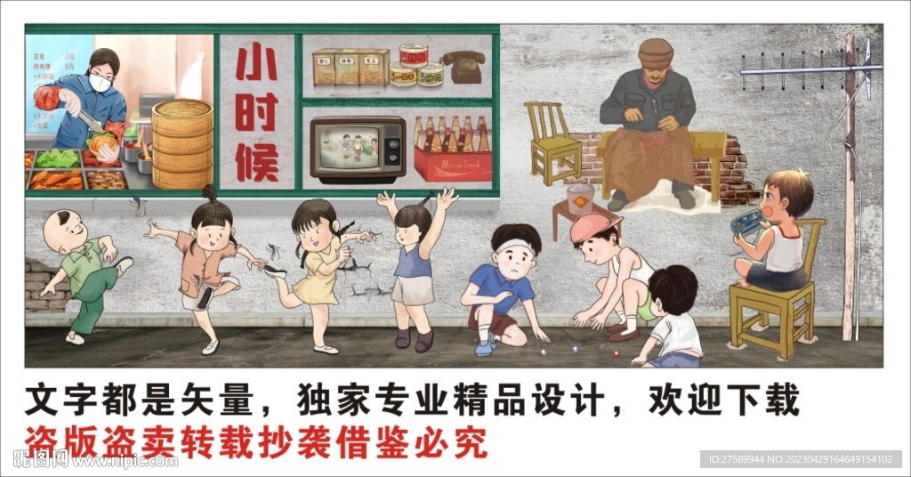 复古怀旧童年回忆背景墙