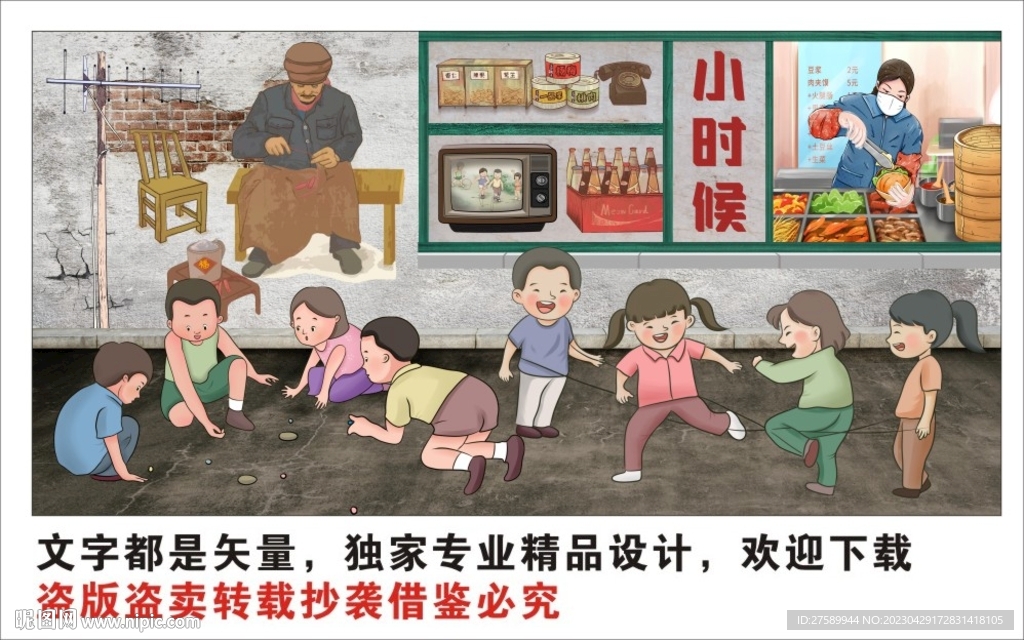 复古怀旧童年回忆背景墙