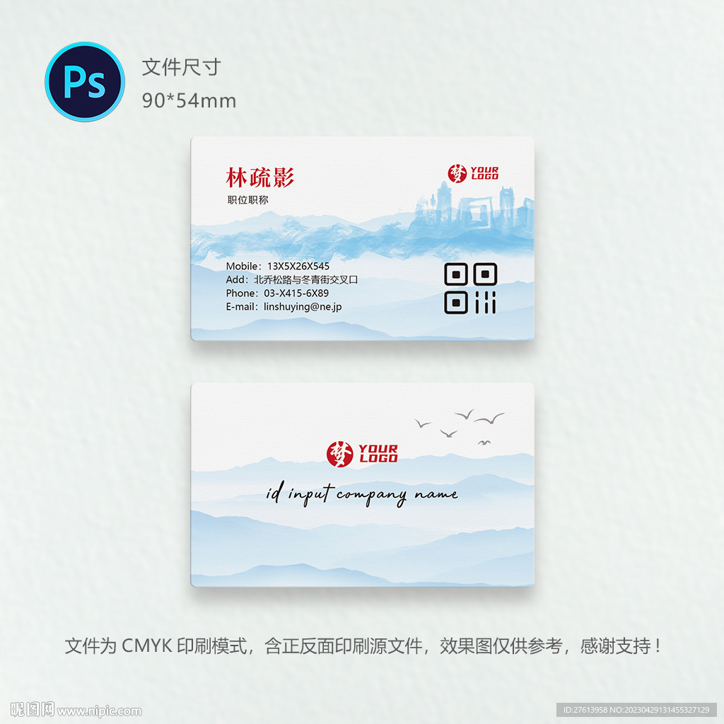 水墨名片