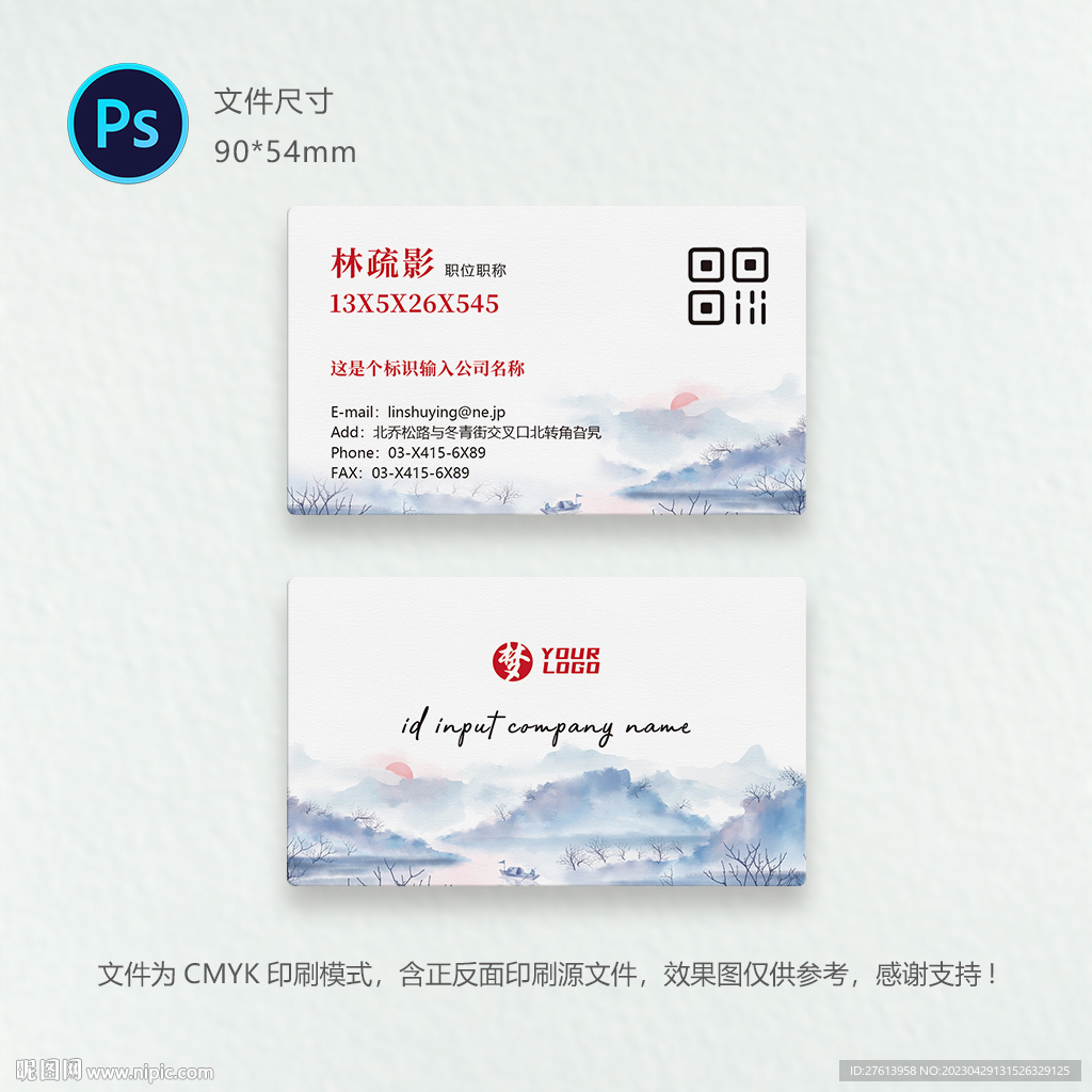山水名片