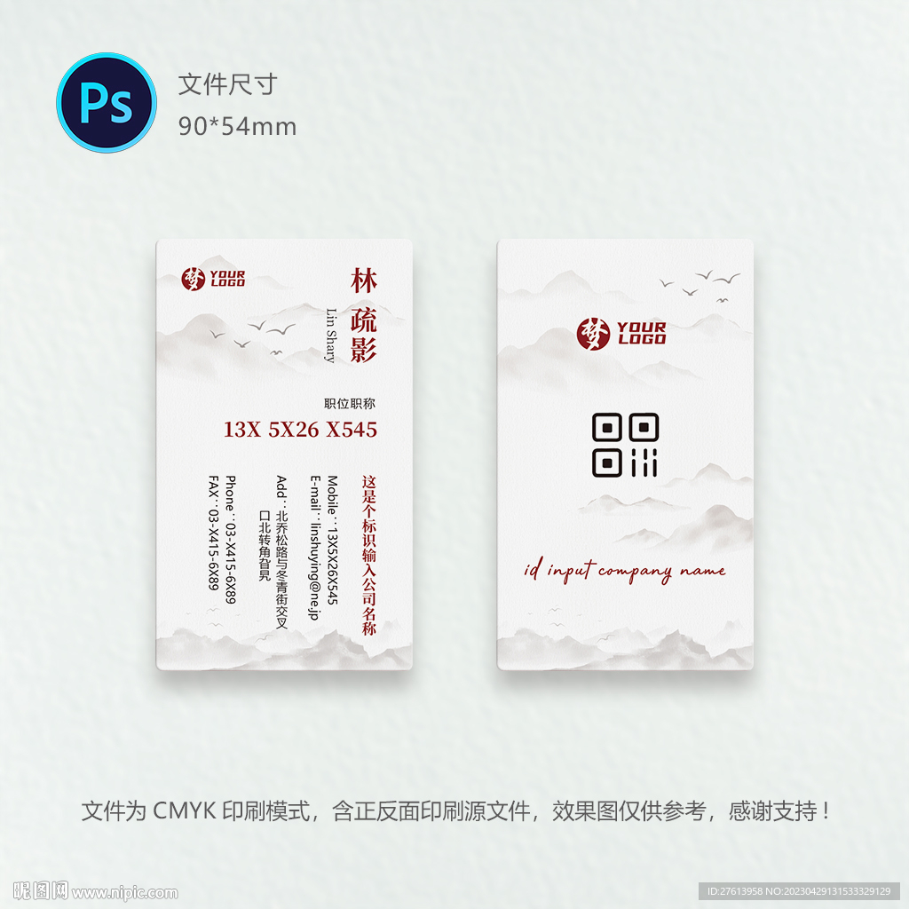 中国风名片