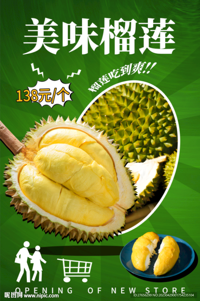 美味榴莲