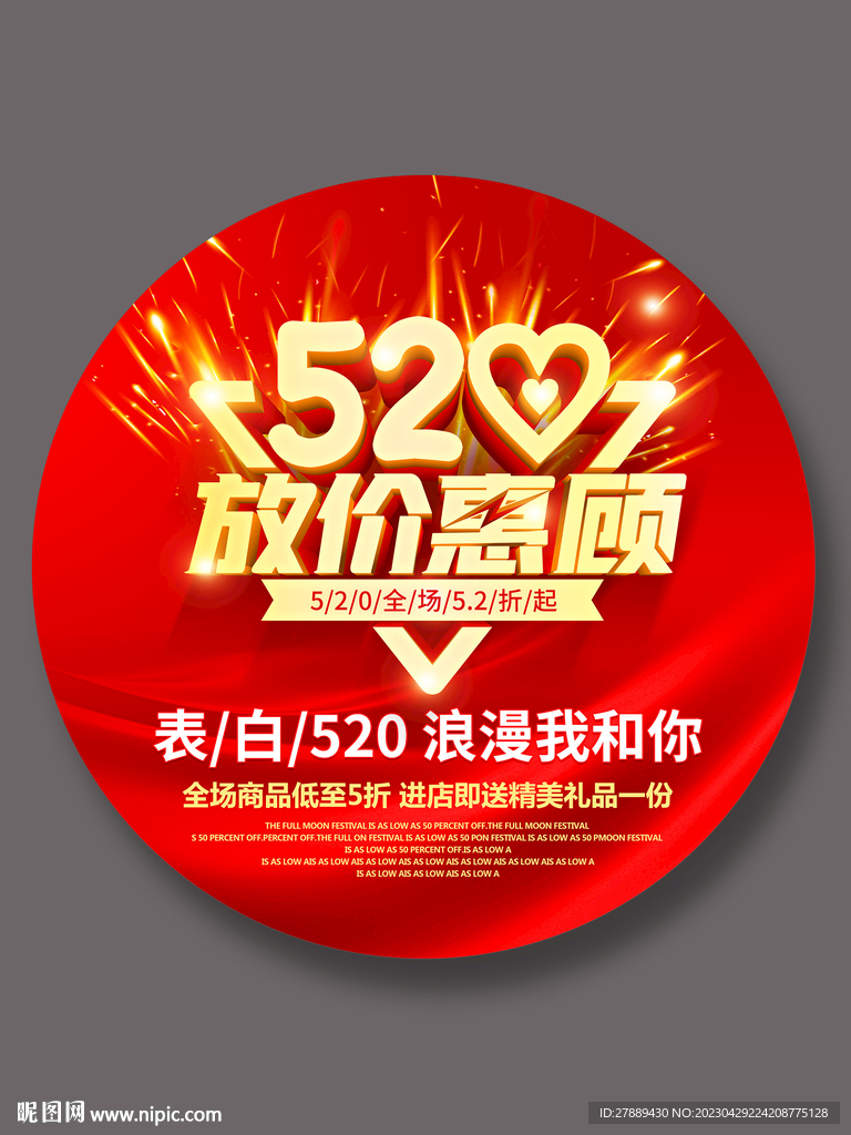 520地贴