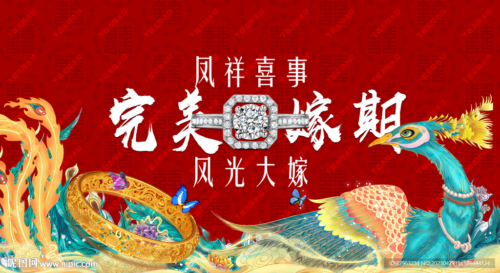 五一国庆婚嫁季珠宝