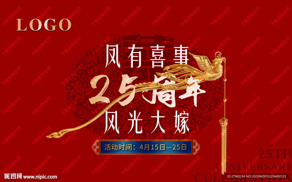 黄金珠宝周年店庆